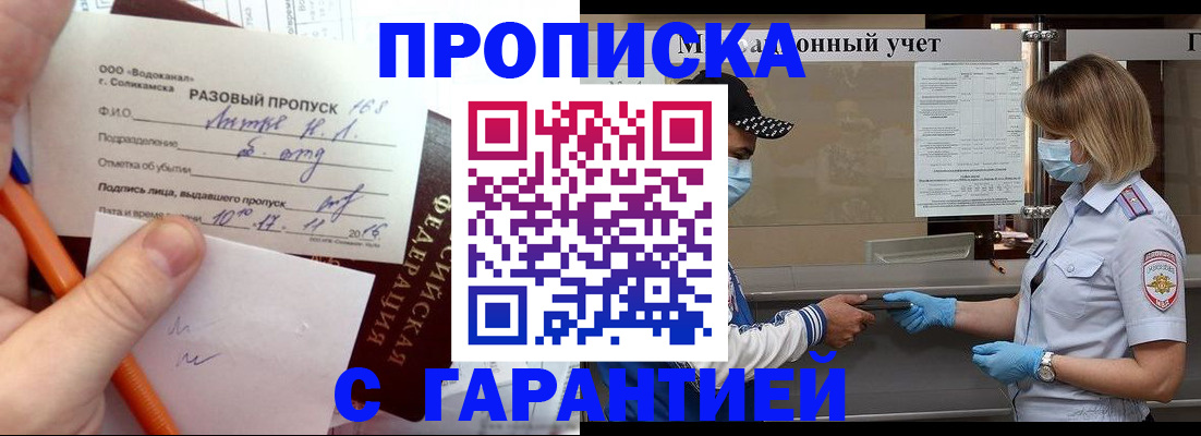 прописка штамп в Куйбышеве