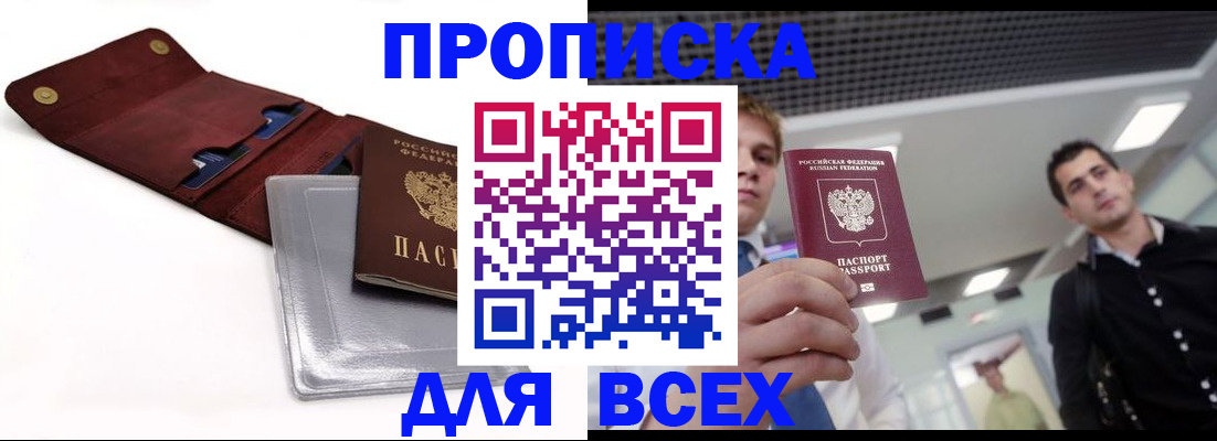 прописка паспорт в Куйбышеве