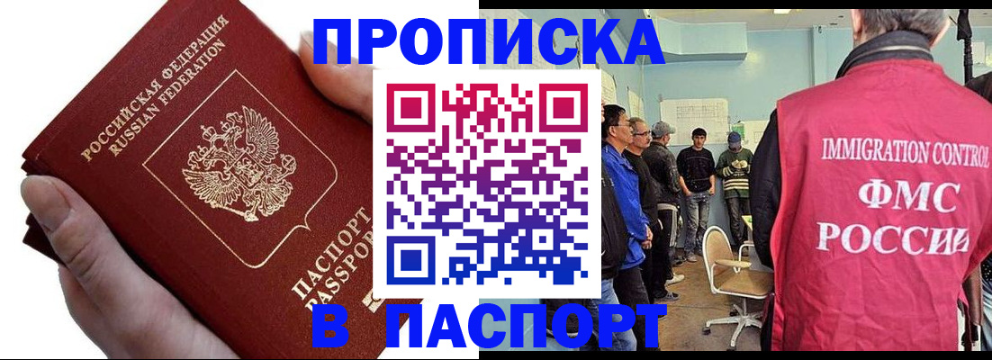 прописка паспорт в Куйбышеве